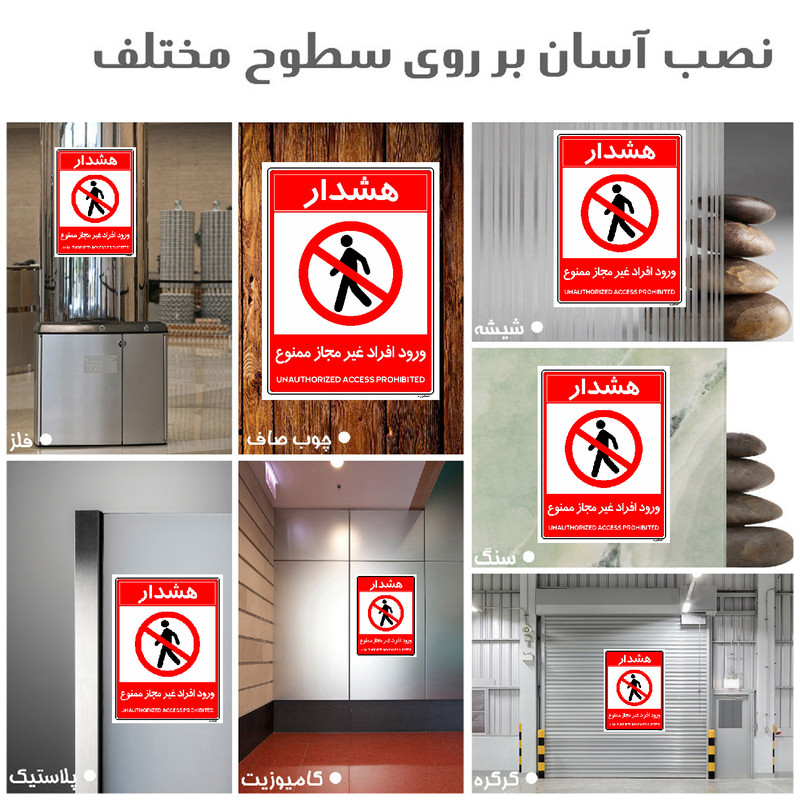 برچسب ایمنی مستر راد طرح ورود افراد غیرمجاز ممنوع مدل HSE-OSHA-1051
