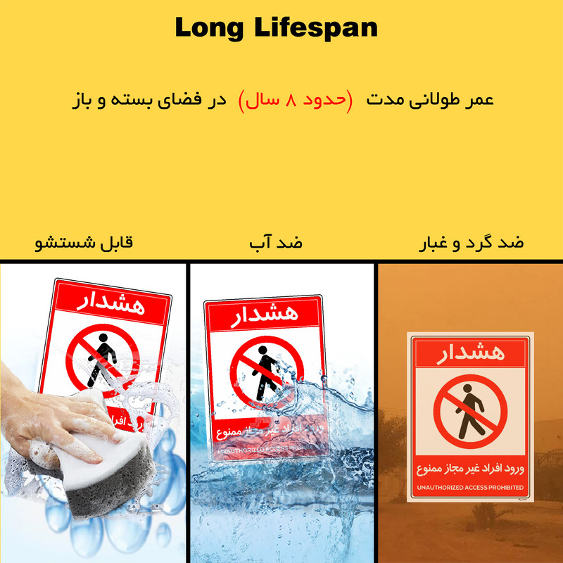 برچسب ایمنی مستر راد طرح ورود افراد غیرمجاز ممنوع مدل HSE-OSHA-1051