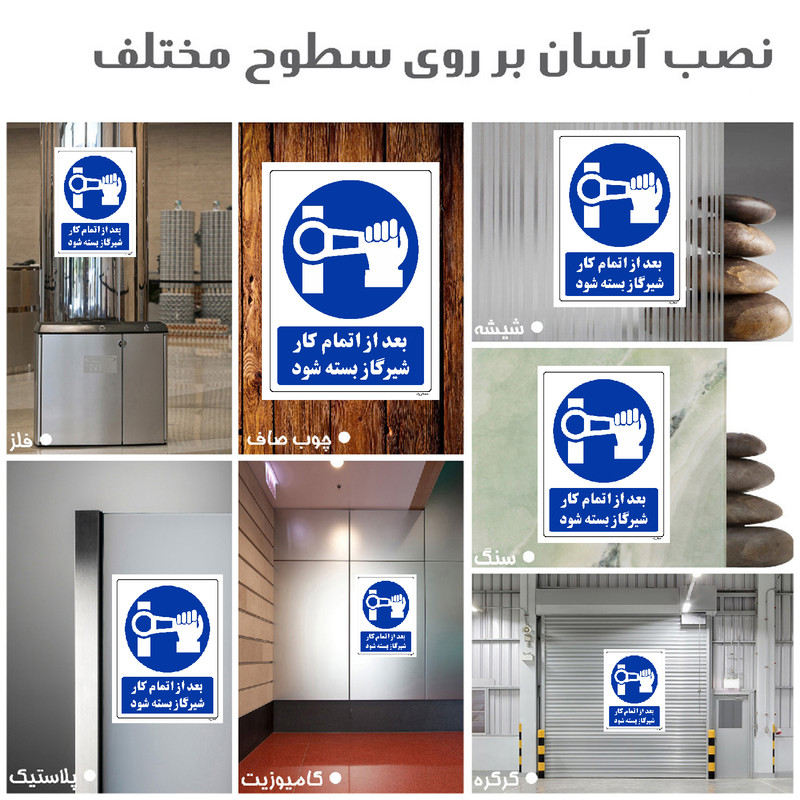 برچسب ایمنی مستر راد طرح بعد از اتمام کار شیر گاز بسته شود مدل HSE-OSHA-0179