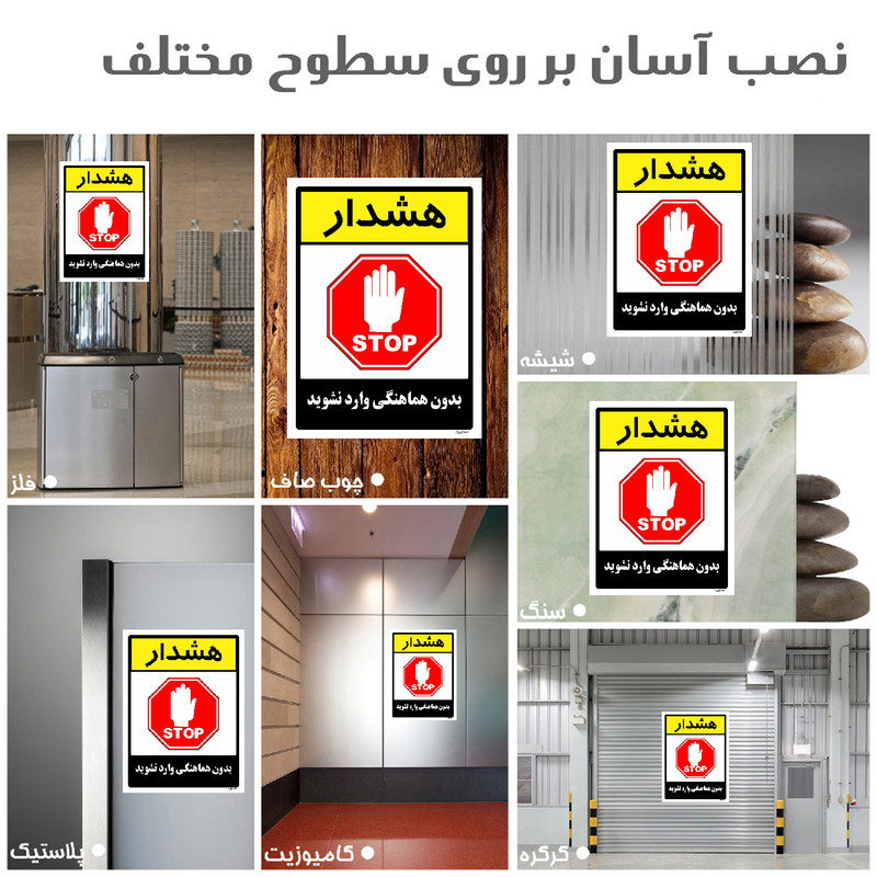 برچسب ایمنی مستر راد طرح بدون هماهنگی وارد نشوید مدل HSE-OSHA-1198
