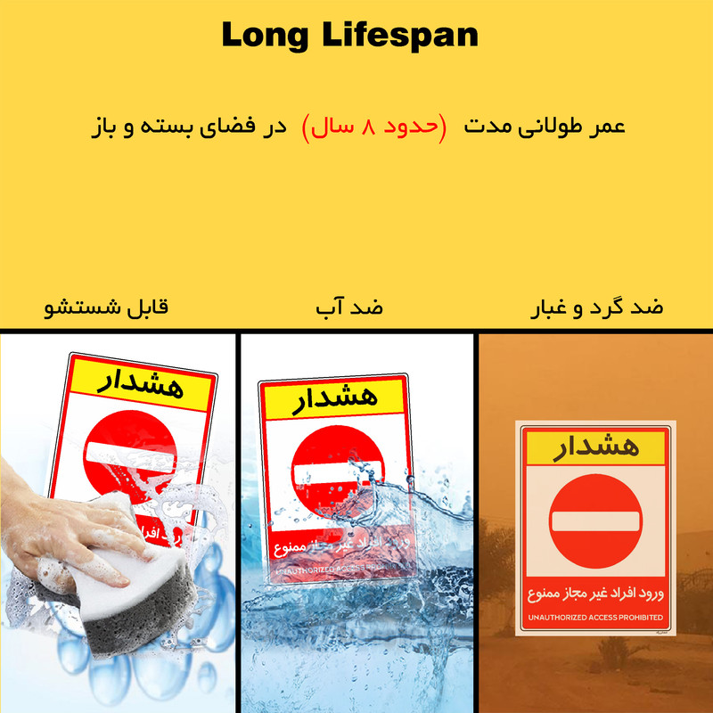 برچسب ایمنی مستر راد مدل ورود افراد غیرمجاز ممنوع کد HSE-OSHA-1043
