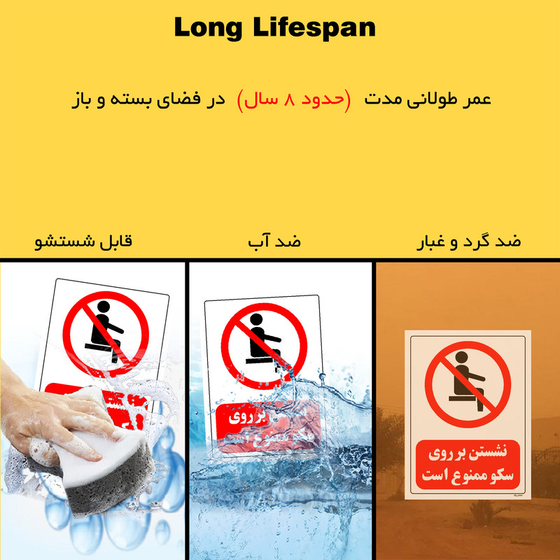برچسب ایمنی مستر راد طرح نشستن بر روی سکو ممنوع است مدل HSE-OSHA-0505