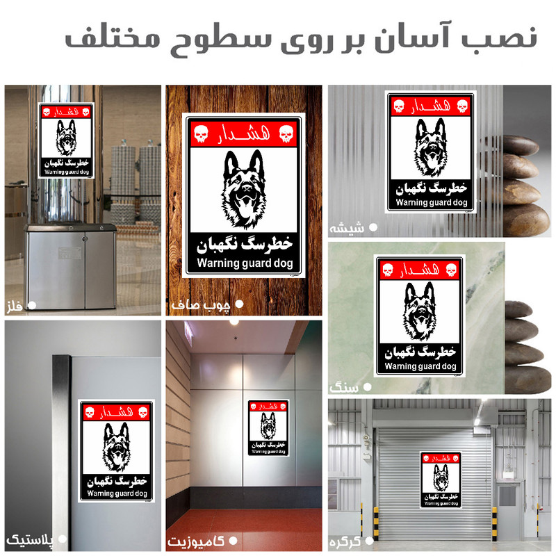 برچسب ایمنی مستر راد طرح خطر سگ نگهبان مدل HSE-OSHA-237