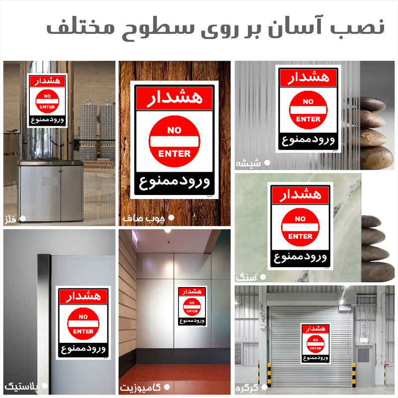 برچسب ایمنی مستر راد طرح ورود ممنوع مدل HSE-OSHA-0749