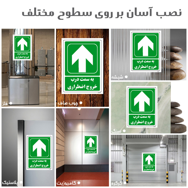 برچسب ایمنی مستر راد طرح به سمت درب خروج اضطراری مدل HSE-OSHA-140