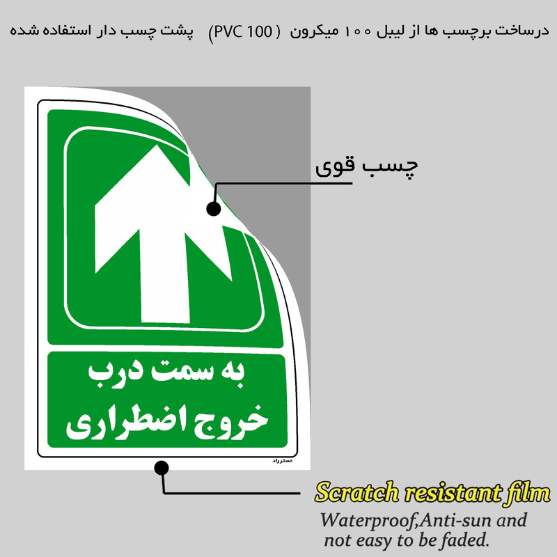 برچسب ایمنی مستر راد طرح به سمت درب خروج اضطراری مدل HSE-OSHA-140