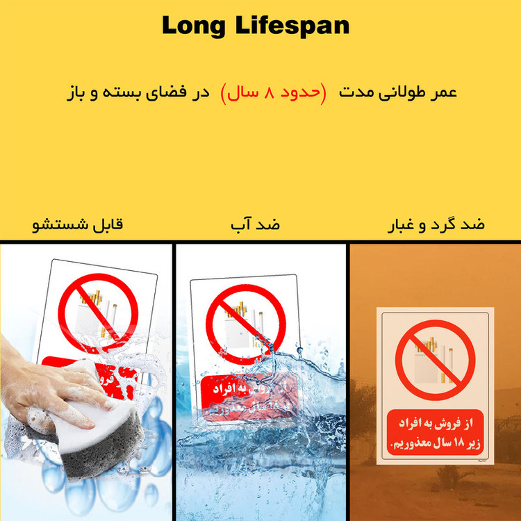 برچسب ایمنی مستر راد طرح از فروش به افراد زیر 18 سال معذوریم مدل HSE-OSHA-0723