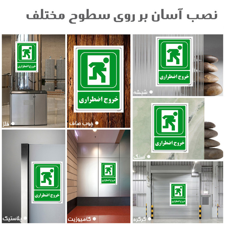برچسب ایمنی مستر راد طرح خروج اضطراری مدل HSE-OSHA-172