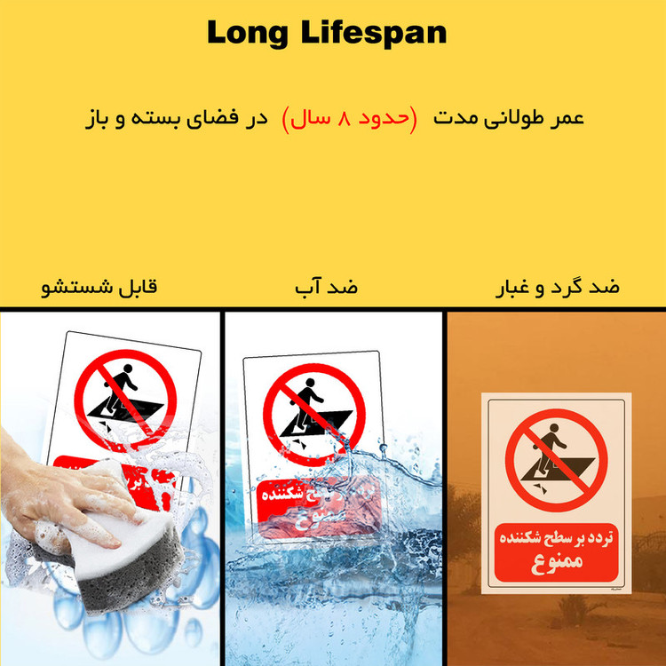 برچسب ایمنی مستر راد طرح تردد بر سطح شکننده ممنوع مدل HSE-OSHA-0232