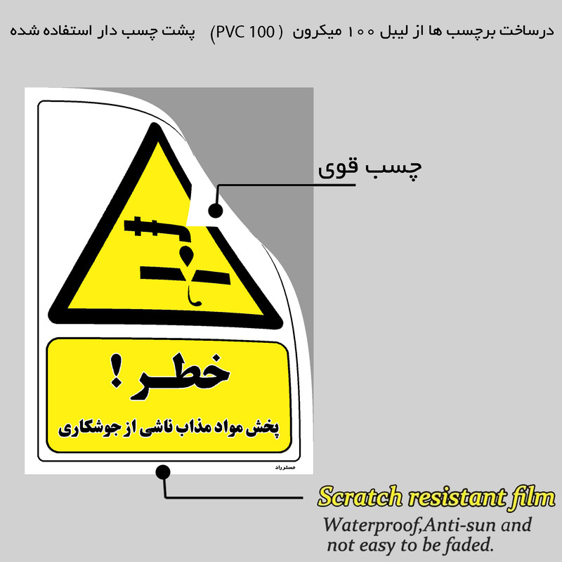 برچسب ایمنی مستر راد طرح خطر پخش مواد مذاب ناشی از جوشکاری مدل HSE-OSHA-386