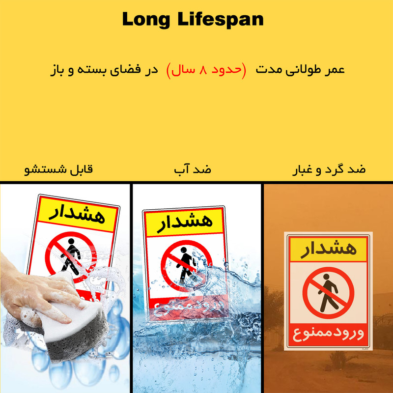 برچسب ایمنی مستر راد طرح هشدار ورود ممنوع مدل HSE-OSHA-0793