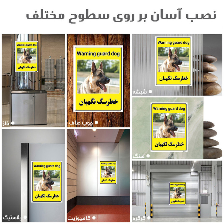برچسب ایمنی مستر راد طرح خطر سگ نگهبان مدل HSE-OSHA-040