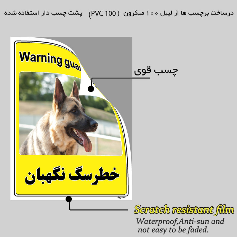 برچسب ایمنی مستر راد طرح خطر سگ نگهبان مدل HSE-OSHA-040