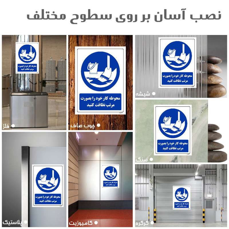 برچسب ایمنی مستر راد طرح محوطه کار خود را بصورت مرتب نظافت کنید مدل HSE-OSHA-0147
