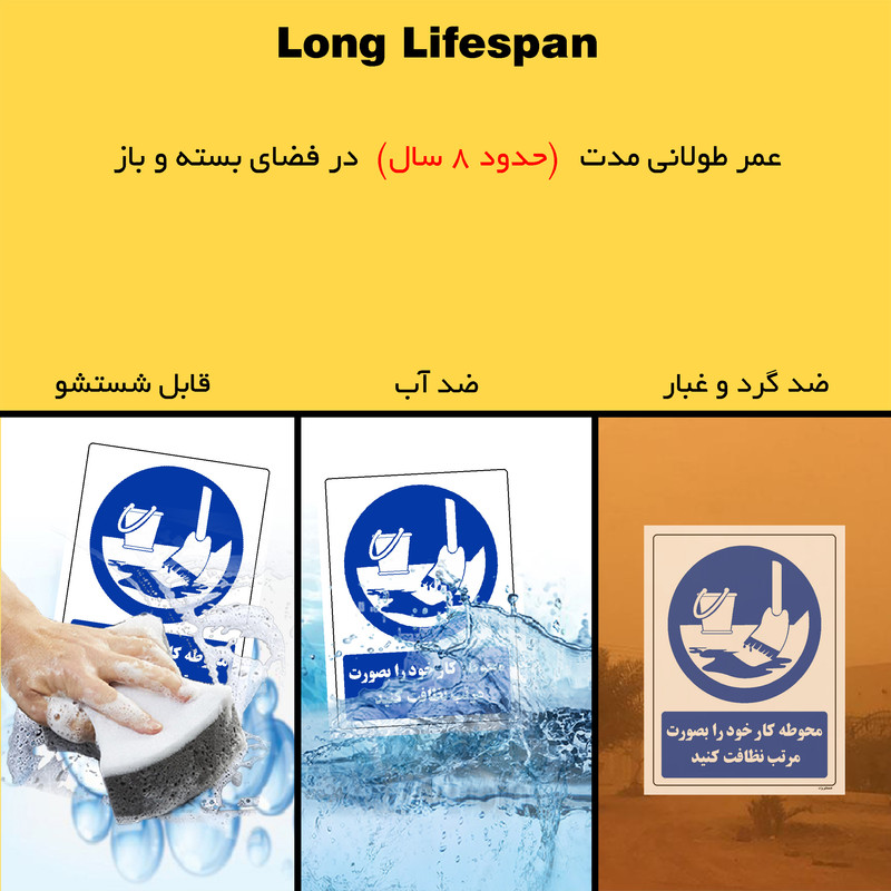 برچسب ایمنی مستر راد طرح محوطه کار خود را بصورت مرتب نظافت کنید مدل HSE-OSHA-0147