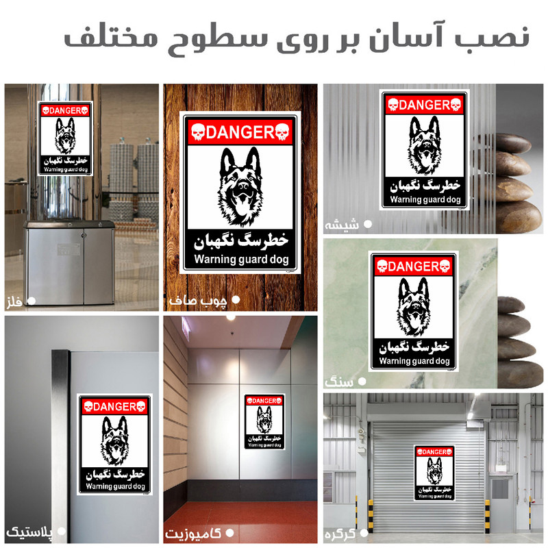 برچسب ایمنی مستر راد طرح خطر سگ نگهبان مدل HSE-OSHA-116