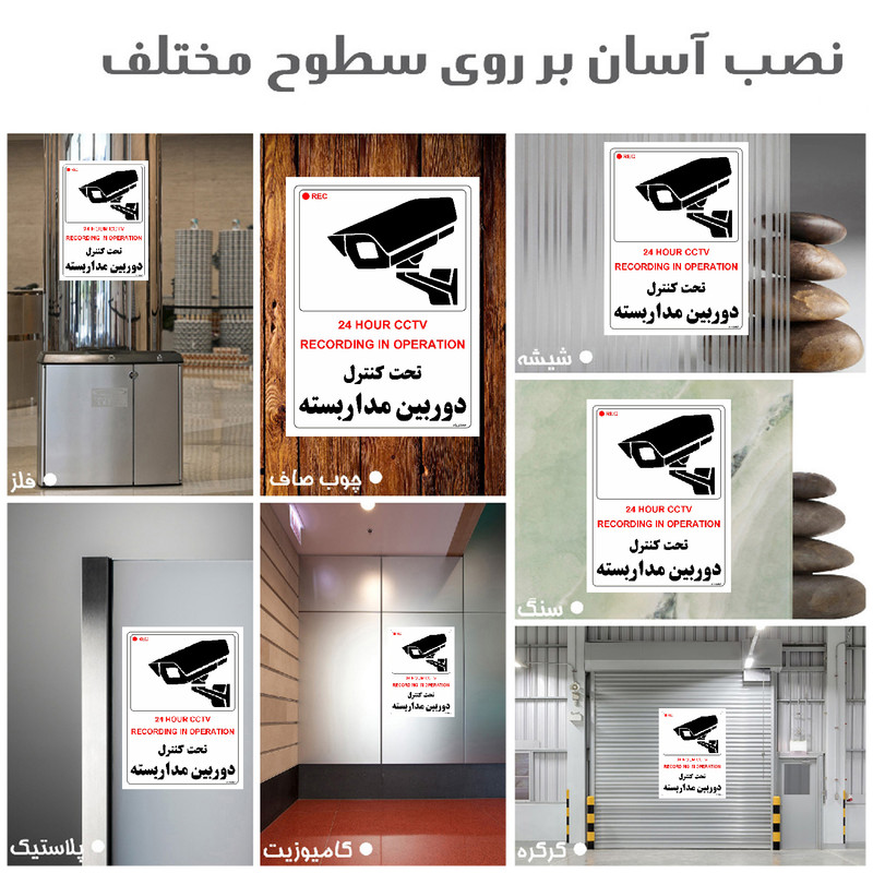 برچسب ایمنی مستر راد طرح تحت کنترل دوربین مدار بسته مدل HSE-OSHA-004