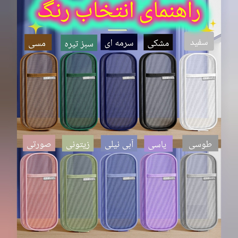 جامدادی بویی مدل مینیمال کالرپالت مش