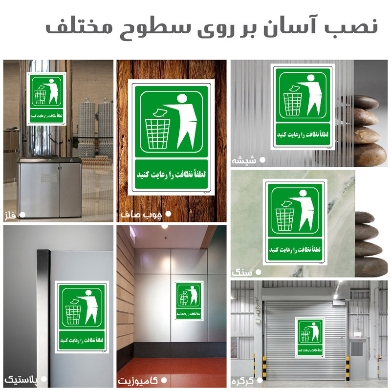 برچسب ایمنی مستر راد طرح لطفا نظافت را رعایت کنید مدل HSE-OSHA-124