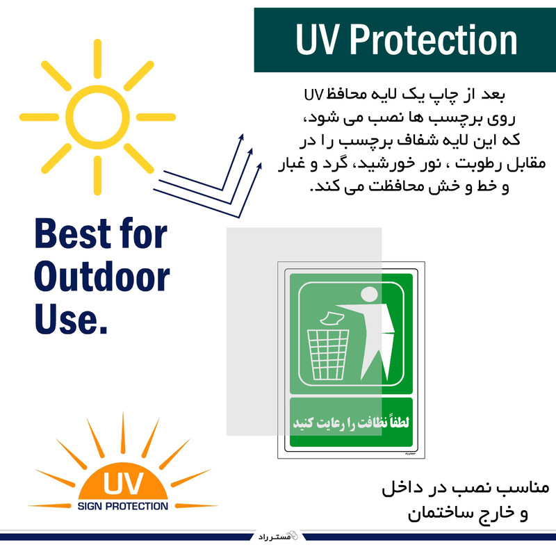برچسب ایمنی مستر راد طرح لطفا نظافت را رعایت کنید مدل HSE-OSHA-124