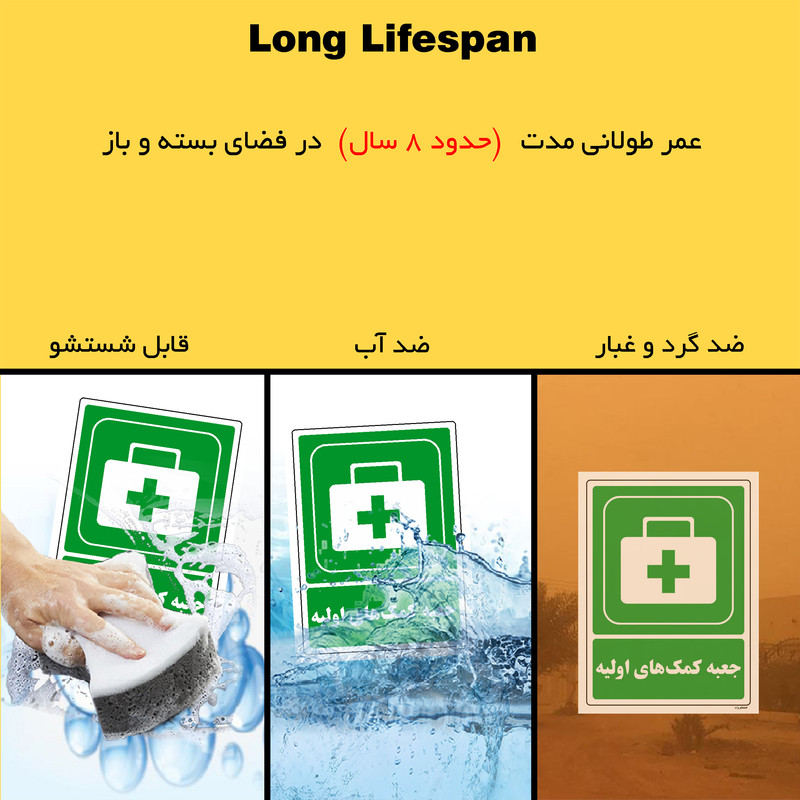 برچسب ایمنی مستر راد طرح جعبه کمکهای اولیه مدل HSE-OSHA-0045