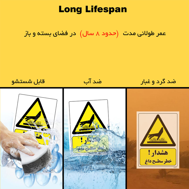 برچسب ایمنی مستر راد طرح هشدار خطر سطح داغ مدل HSE-OSHA-299