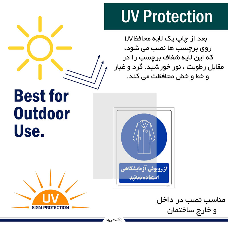 برچسب ایمنی مستر راد طرح از روپوش آزمایشگاهی استفاده نمائید مدل HSE-OSHA-0204