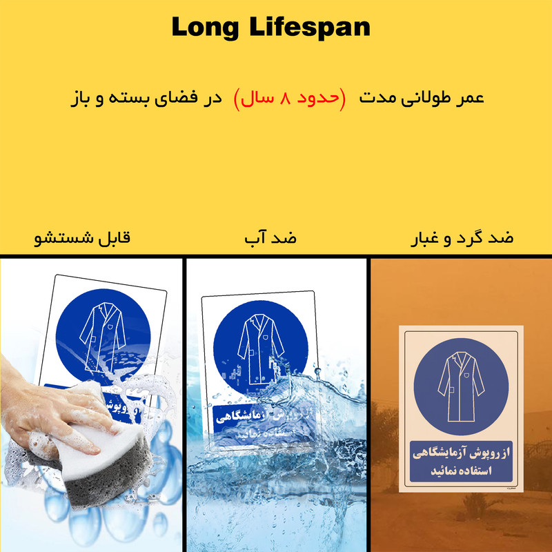 برچسب ایمنی مستر راد طرح از روپوش آزمایشگاهی استفاده نمائید مدل HSE-OSHA-0204