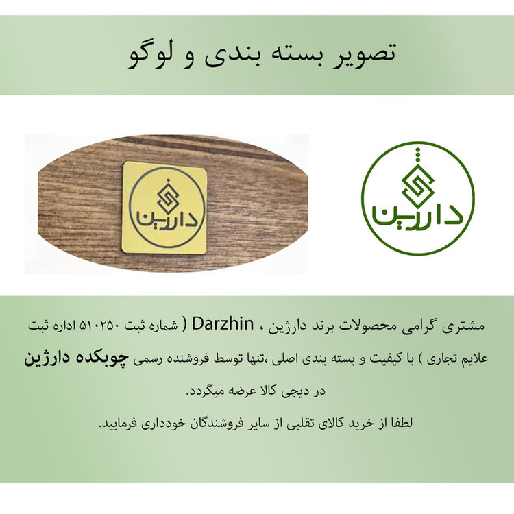 پادری دارژین کد DR102 سایز 70*37 سانتی متر مناسب برای فضای داخلی و بیرونی