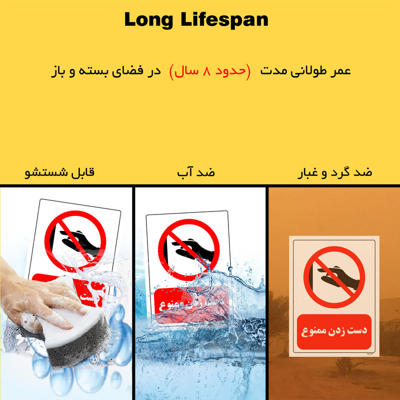 برچسب ایمنی مستر راد طرح دست زدن ممنوع مدل HSE-OSHA-0410
