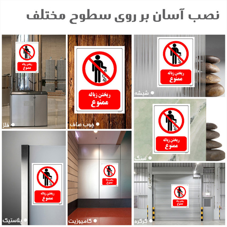 برچسب ایمنی مستر راد طرح ریختن زباله ممنوع مدل HSE-OSHA-0134