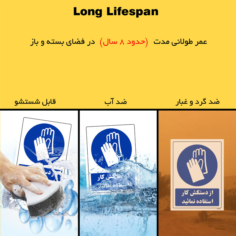 برچسب ایمنی مستر راد طرح از دستکش کار استفاده نمائید مدل HSE-OSHA-0226