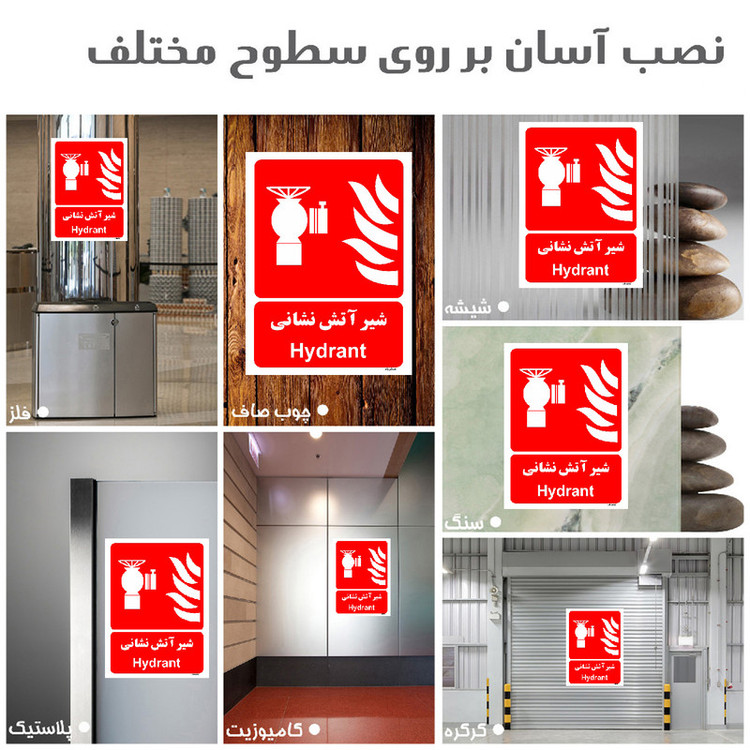 برچسب ایمنی مستر راد طرح شیر آتش نشانی مدل HSE-OSHA-083