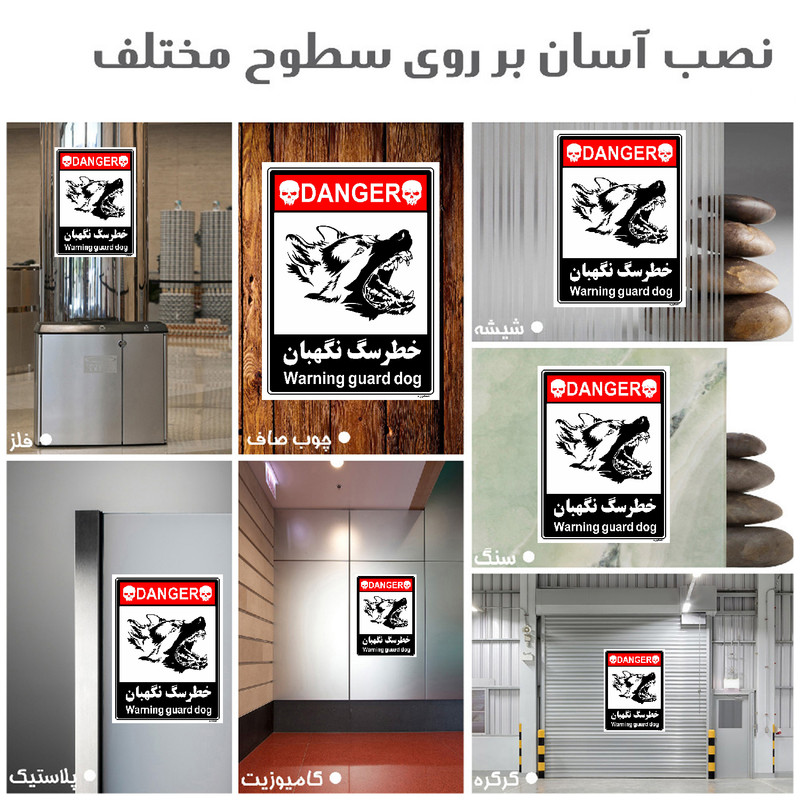 برچسب ایمنی مستر راد طرح خطر سگ نگهبان مدل HSE-OSHA-099