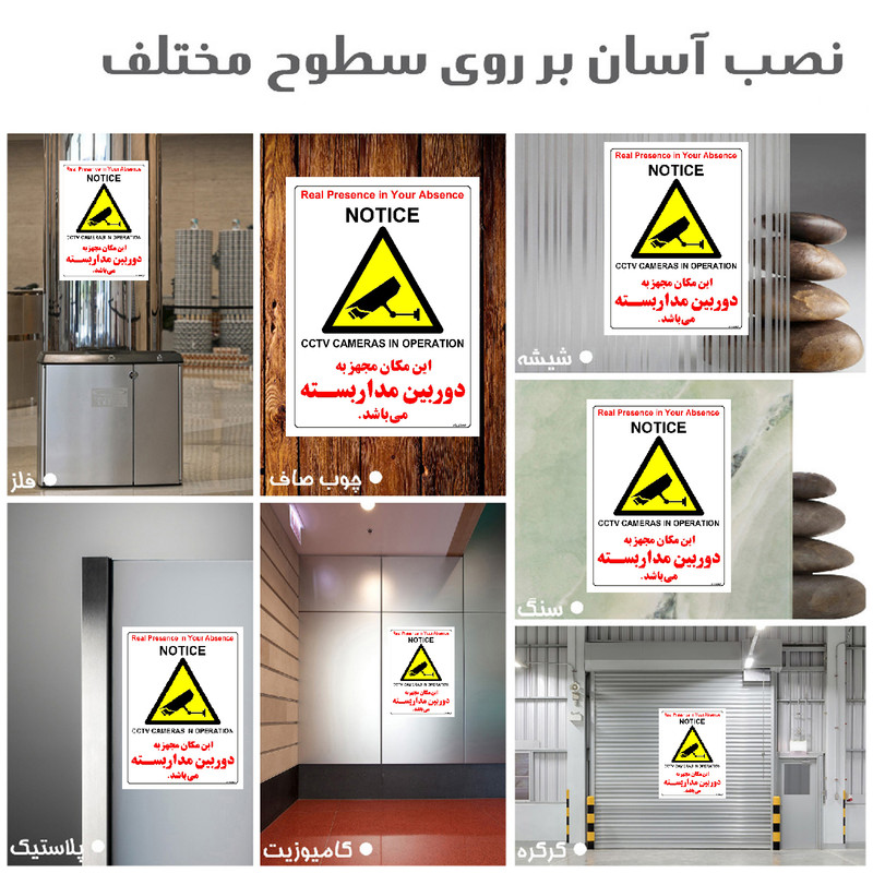 برچسب ایمنی مستر راد طرح این مکان مجهز به دوربین مدار بسته می باشد مدل HSE-OSHA-027