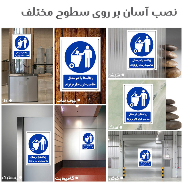 برچسب ایمنی مستر راد طرح زباله ها را در سطل مناسب درب دار بریزید مدل HSE-OSHA-0104
