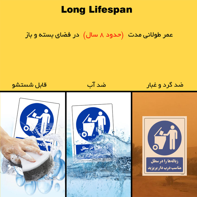 برچسب ایمنی مستر راد طرح زباله ها را در سطل مناسب درب دار بریزید مدل HSE-OSHA-0104