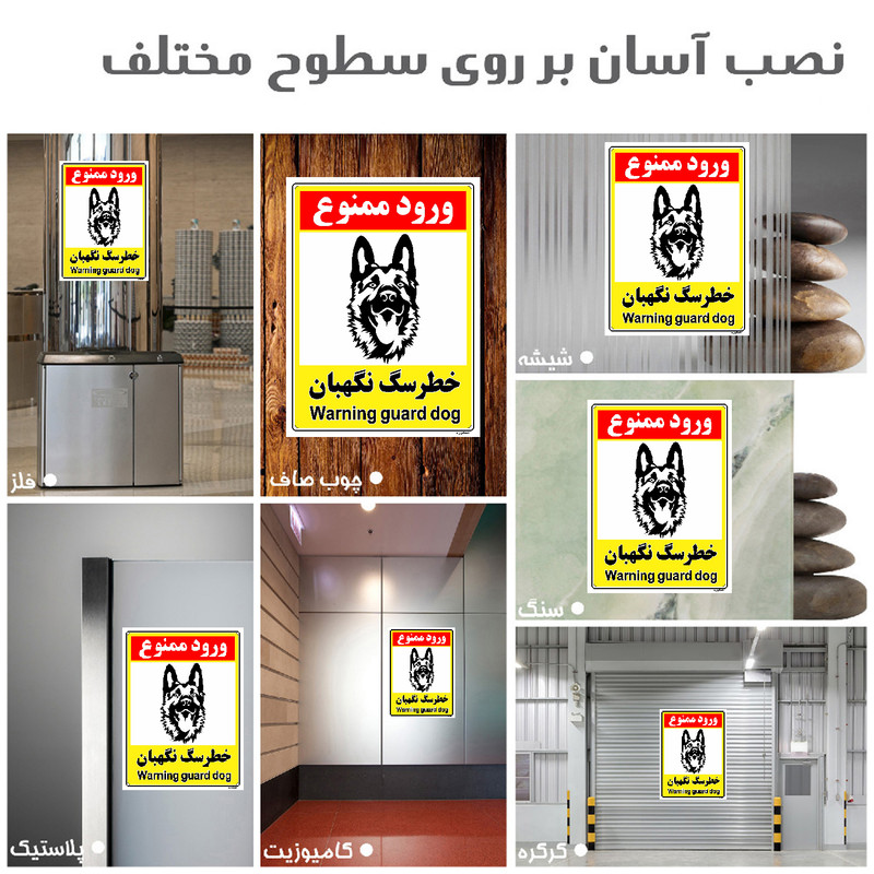 برچسب ایمنی مستر راد طرح خطر سگ نگهبان مدل HSE-OSHA-147