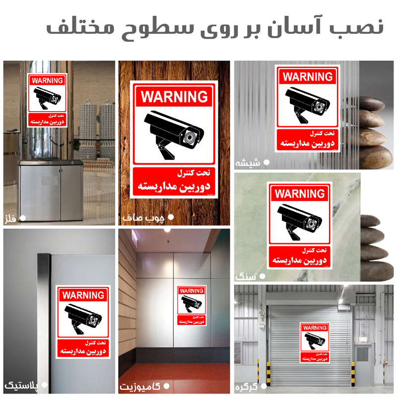 برچسب ایمنی مستر راد طرح تحت کنترل دوربین مدار بسته مدل HSE-OSHA-017