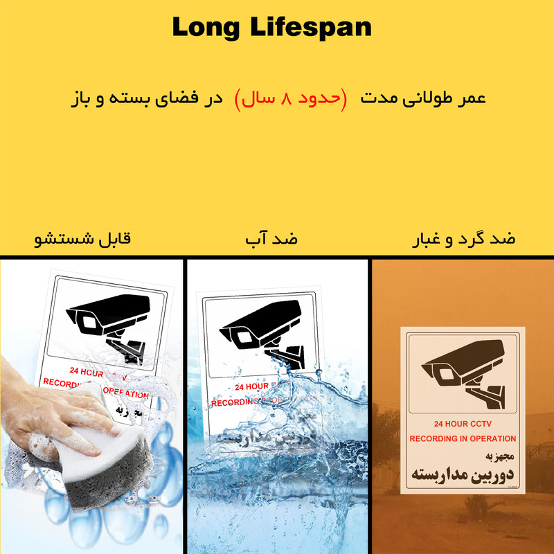 برچسب ایمنی مستر راد طرح مجهز به دوربین مدار بسته مدل HSE-OSHA-029
