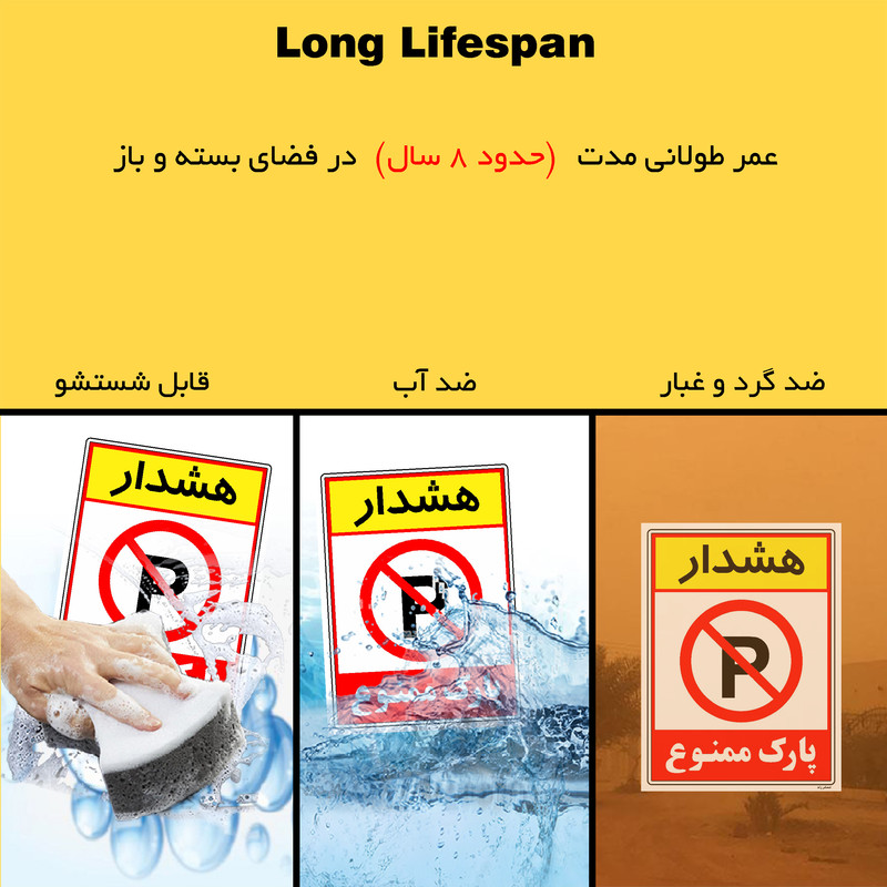 برچسب ایمنی مستر راد طرح هشدار پارک ممنوع مدل HSE-OSHA-1321