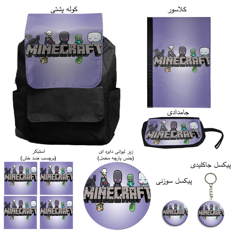 کوله پشتی مدل بازی ماینکرافت کد M16 همراه کلاسور و جامدادی و زیر لیوانی و جاکلیدی مجموعه 10 عددی