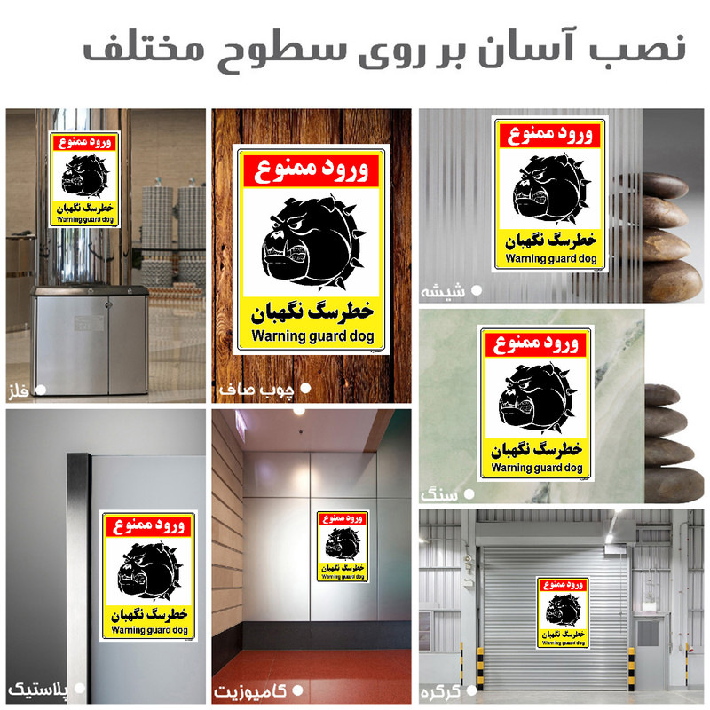 برچسب بازدارنده مستر راد طرح خطر سگ نگهبان مدل HSE-OSHA-137