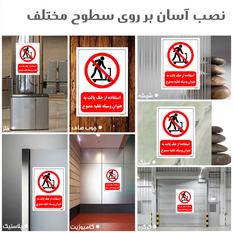 برچسب ایمنی مستر راد طرح استفاده از جک پالت به عنوان وسیله نقلیه ممنوع مدل HSE-OSHA-0578