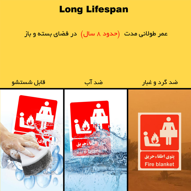 برچسب ایمنی مستر راد طرح پتوی اطفاء حریق مدل HSE-OSHA-051