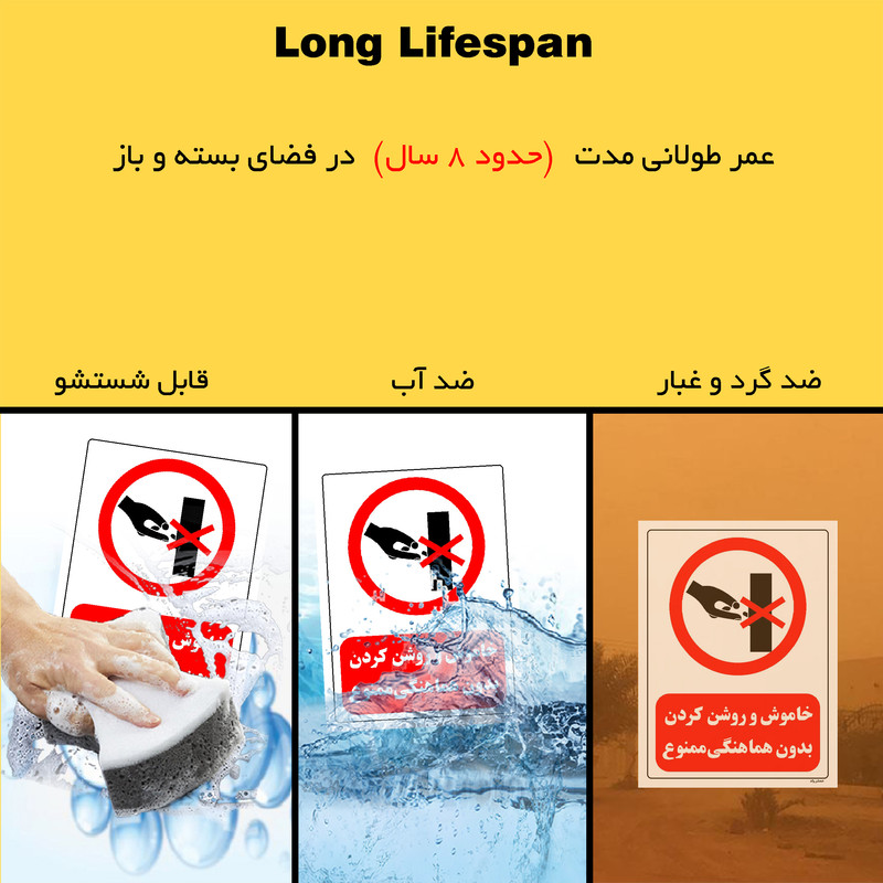 برچسب ایمنی مستر راد طرح خاموش و روشن کردن بدون هماهنگی ممنوع مدل HSE-OSHA-0523