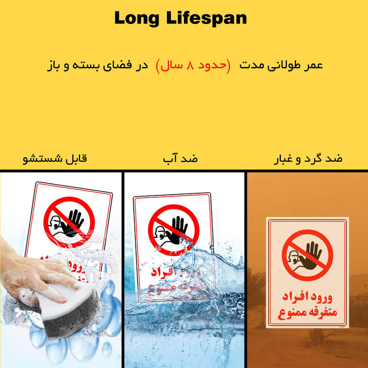برچسب ایمنی مستر راد طرح ورود افراد متفرقه ممنوع مدل HSE-OSHA-0909