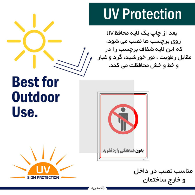 برچسب ایمنی مستر راد طرح بدون هماهنگی وارد نشوید مدل HSE-OSHA-1219