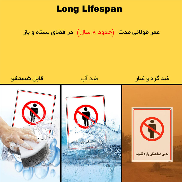 برچسب ایمنی مستر راد طرح بدون هماهنگی وارد نشوید مدل HSE-OSHA-1219