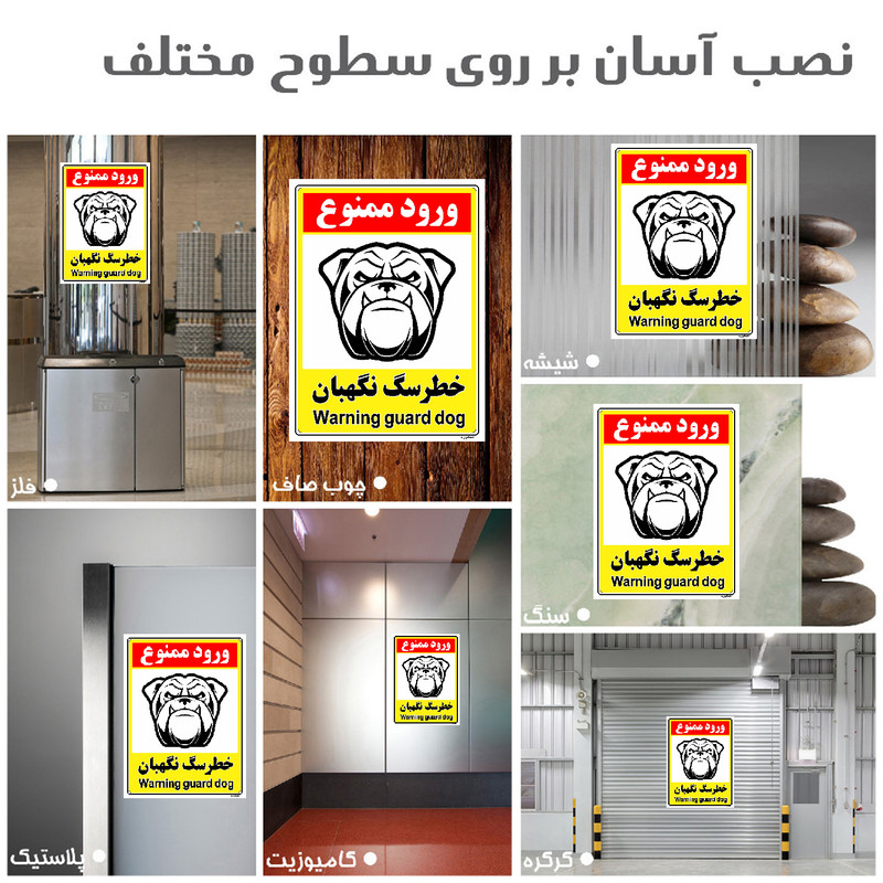 برچسب ایمنی مستر راد طرح خطر سگ نگهبان مدل HSE-OSHA-135